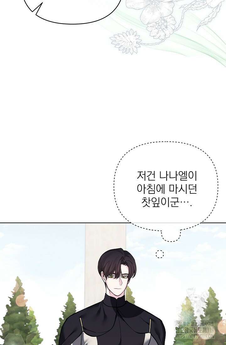 오늘부터 황녀?! 116화 9