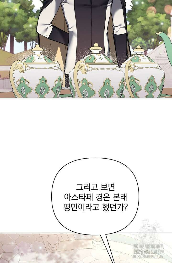 오늘부터 황녀?! 116화 10