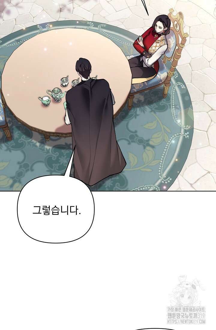 오늘부터 황녀?! 116화 11