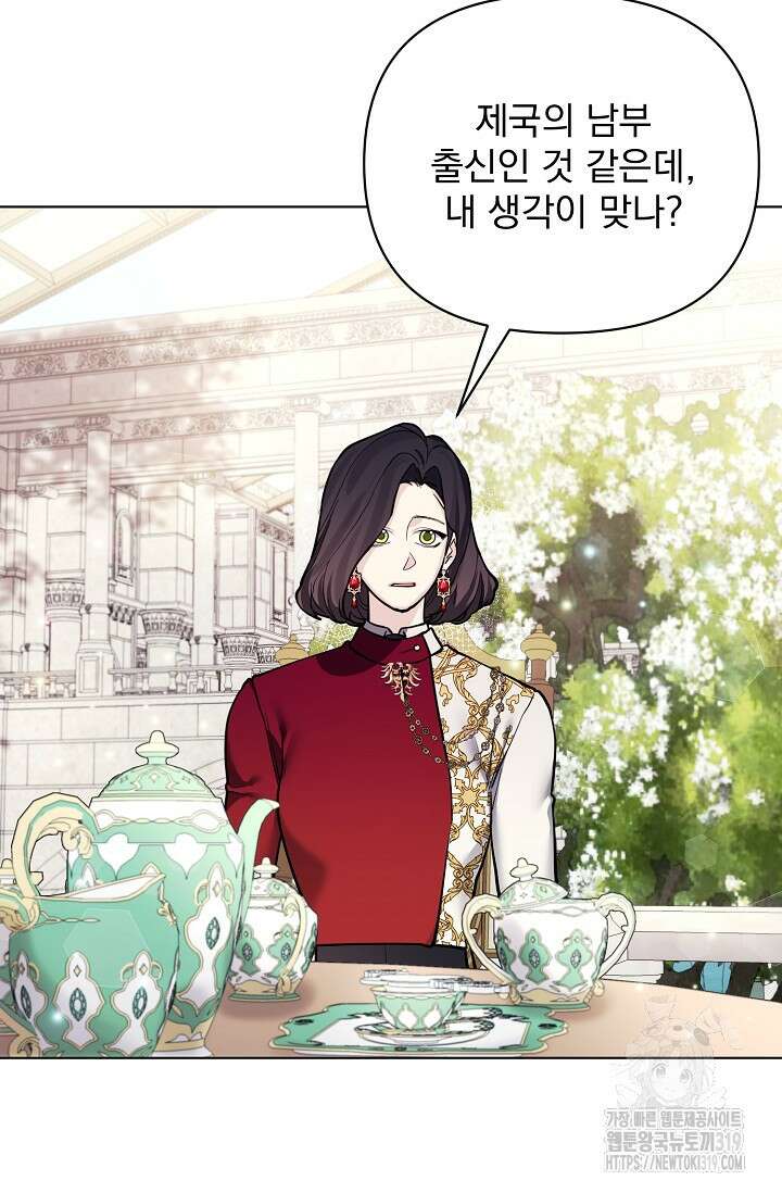 오늘부터 황녀?! 116화 12