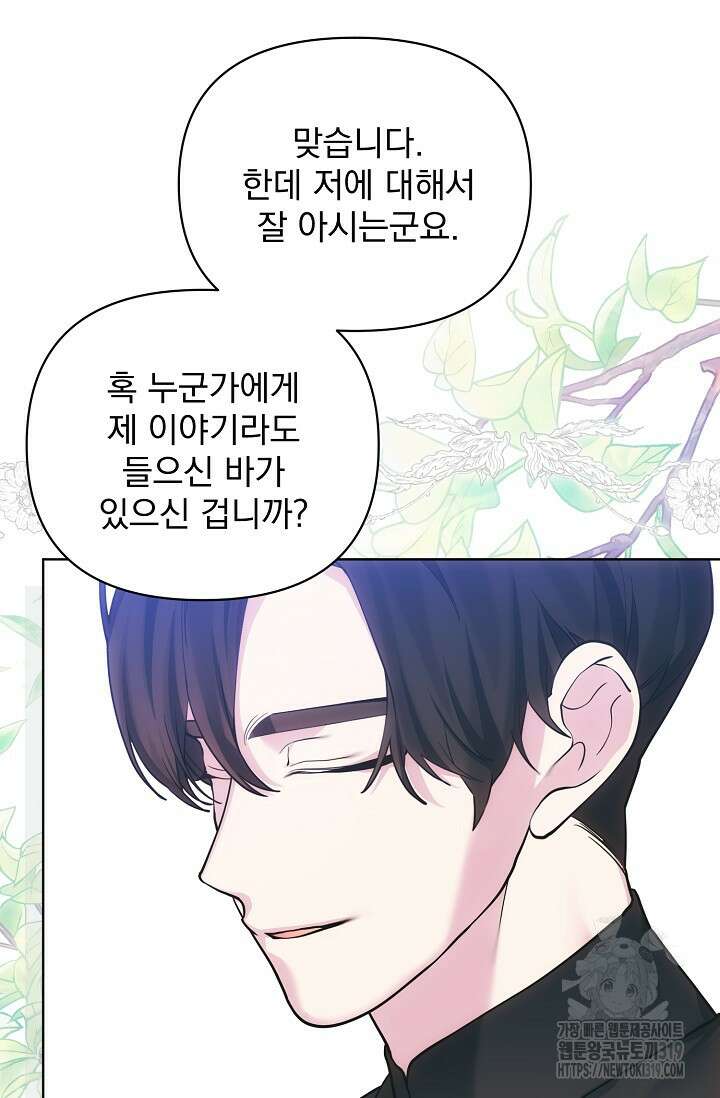 오늘부터 황녀?! 116화 13