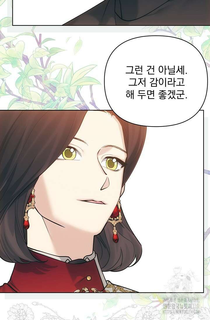 오늘부터 황녀?! 116화 14