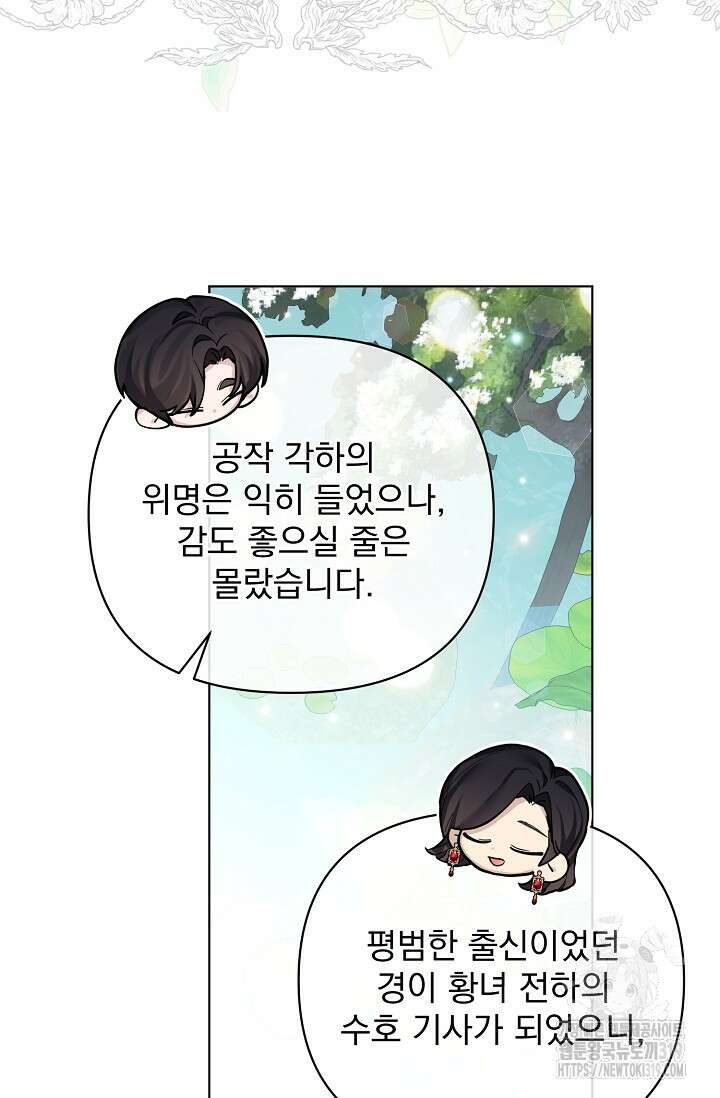 오늘부터 황녀?! 116화 15