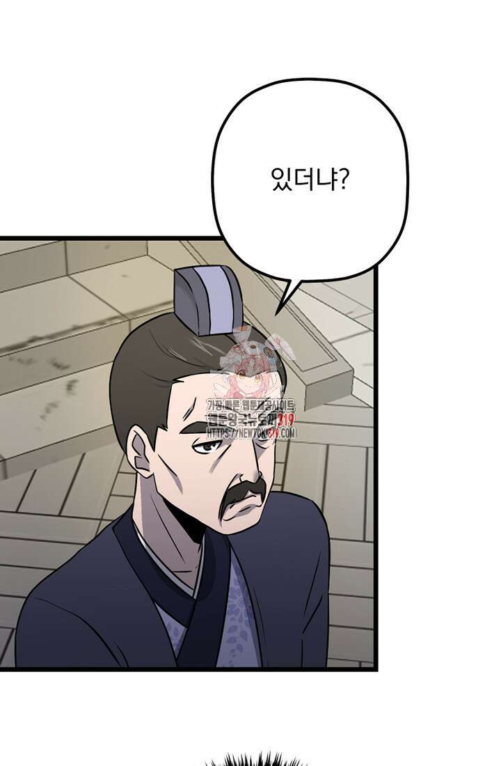 사신(카카오) 38화 1