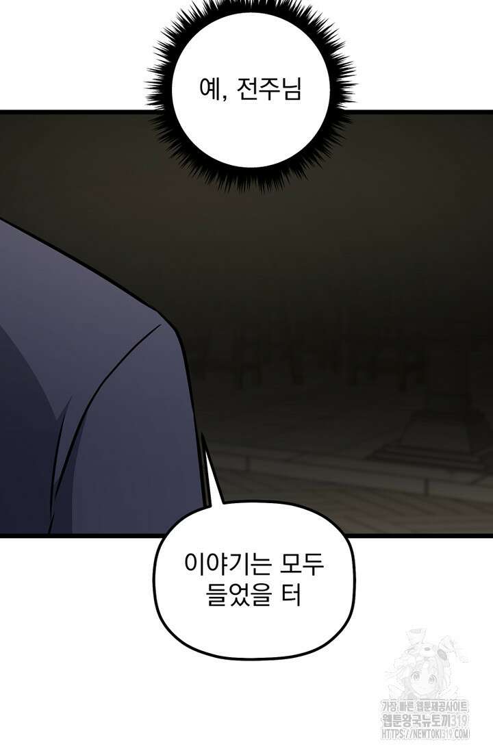 사신(카카오) 38화 2