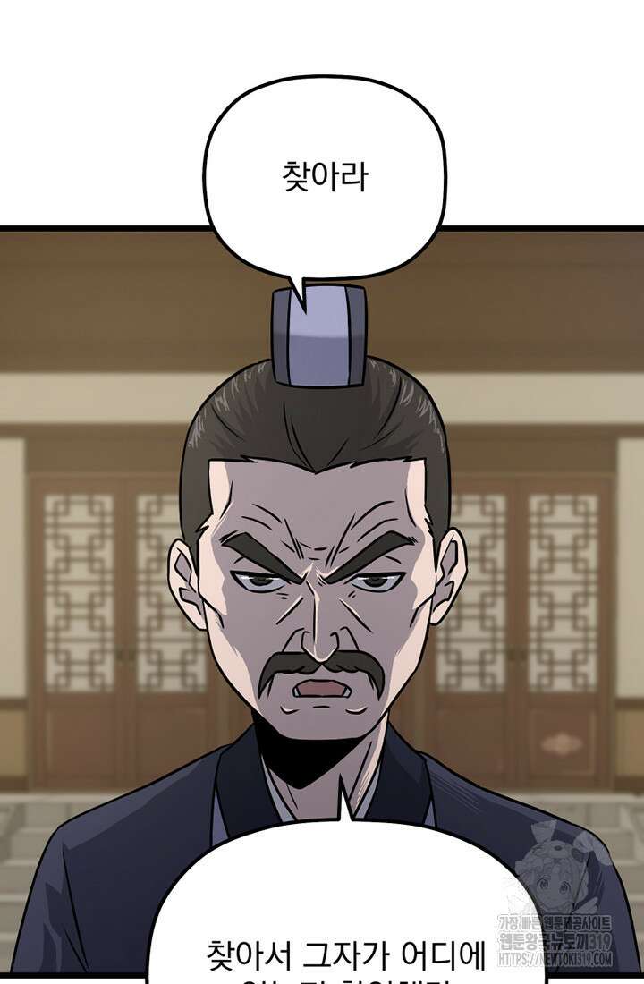 사신(카카오) 38화 3