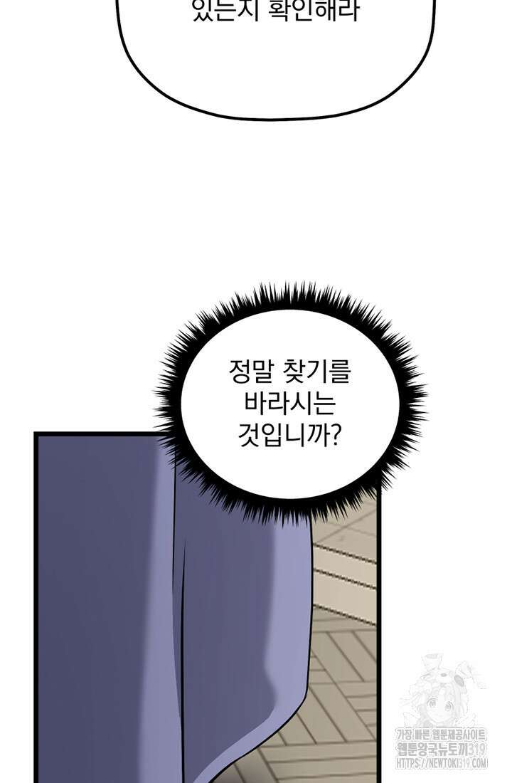 사신(카카오) 38화 4