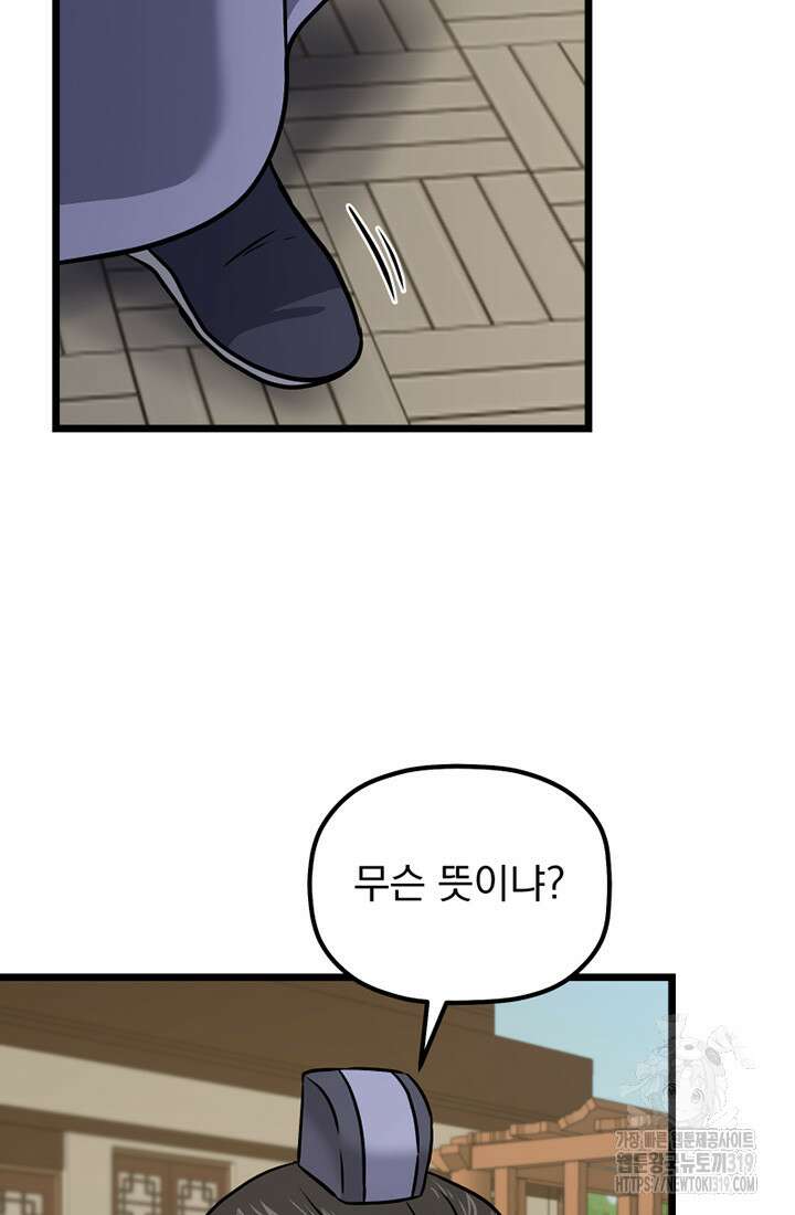 사신(카카오) 38화 5