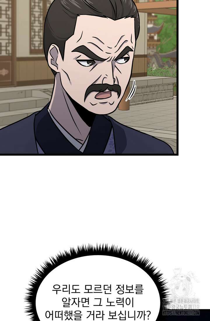 사신(카카오) 38화 6