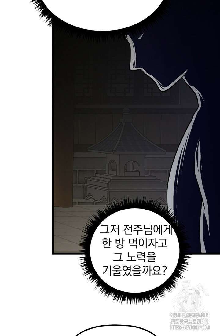 사신(카카오) 38화 7