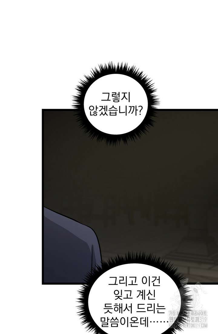 사신(카카오) 38화 9