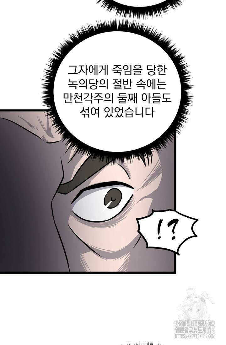 사신(카카오) 38화 10