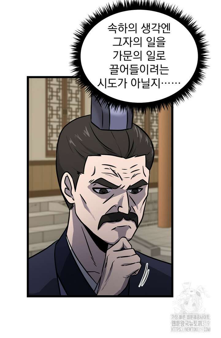 사신(카카오) 38화 11