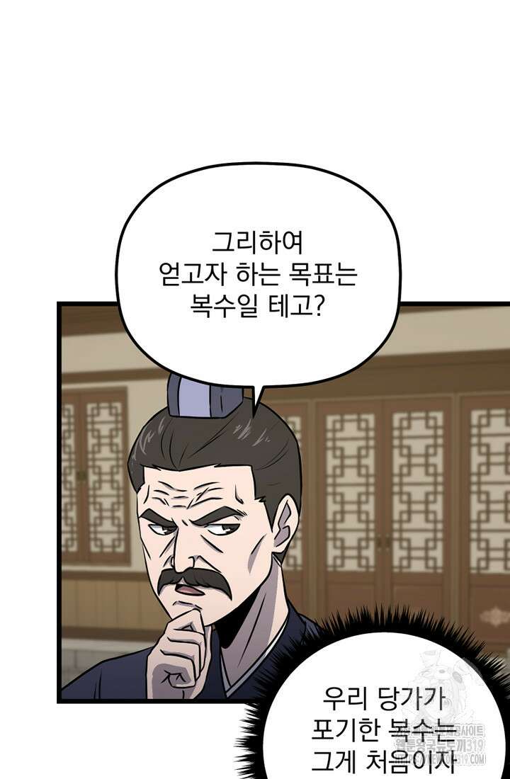 사신(카카오) 38화 12