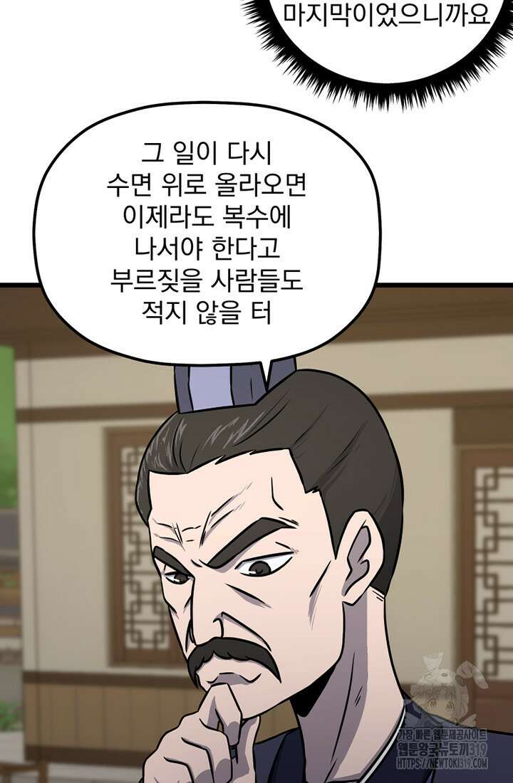 사신(카카오) 38화 13