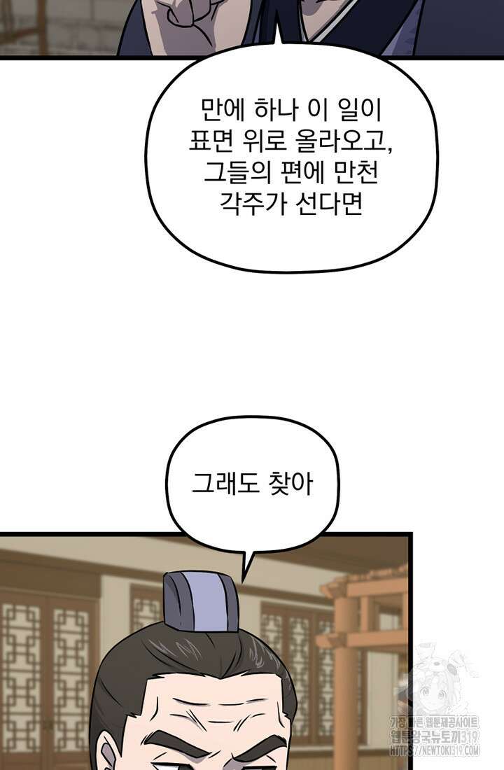 사신(카카오) 38화 14