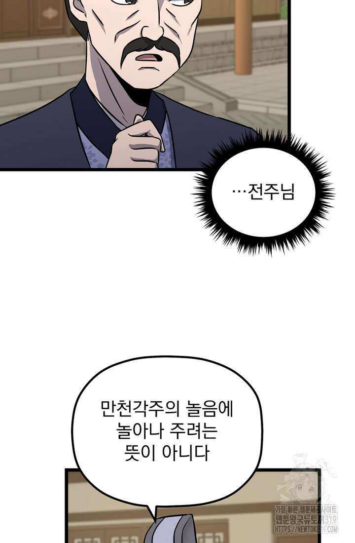 사신(카카오) 38화 15