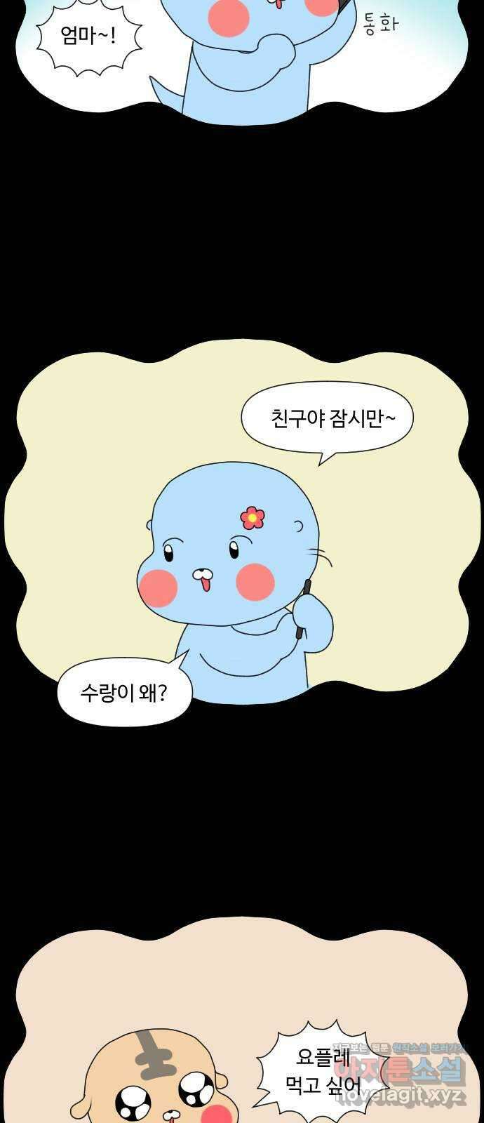 결혼생활 그림일기 198화 X 그리고 Y 2 2