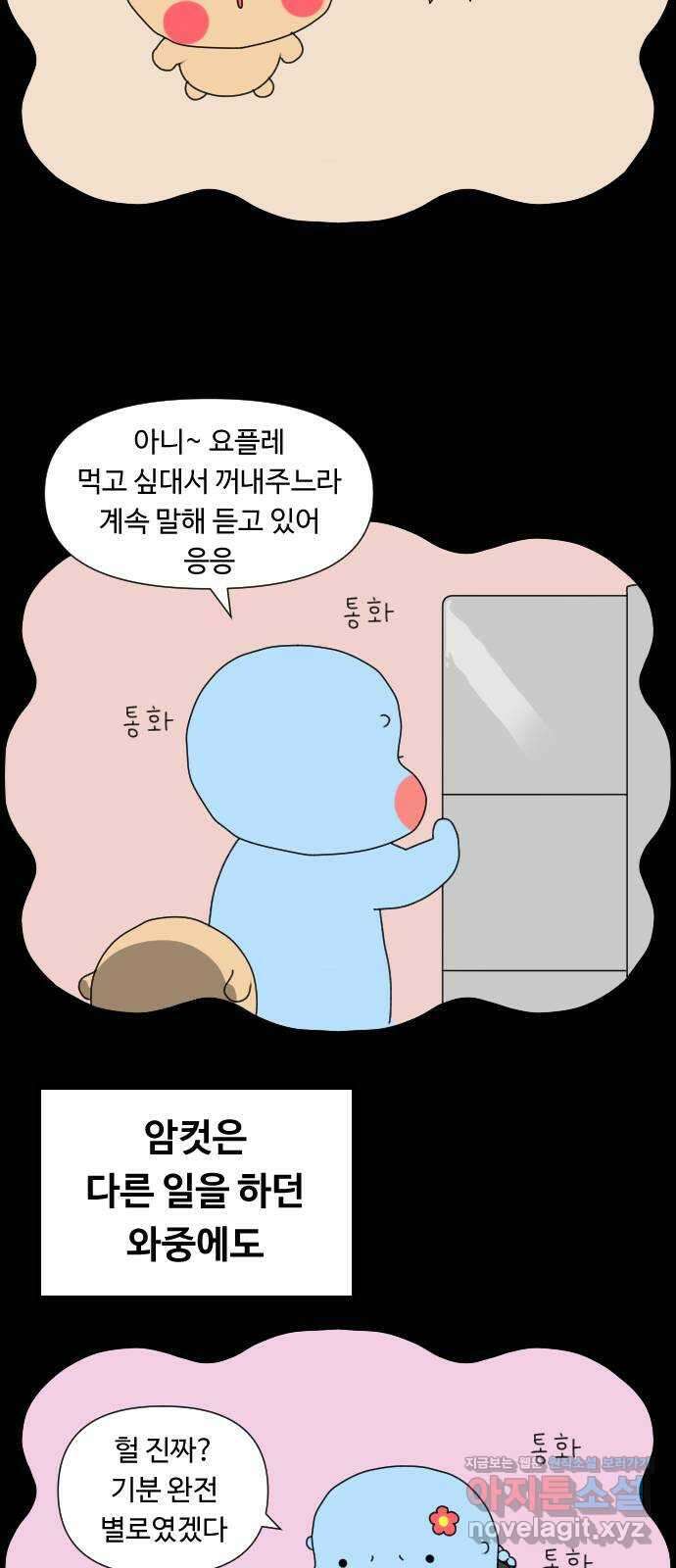결혼생활 그림일기 198화 X 그리고 Y 2 3