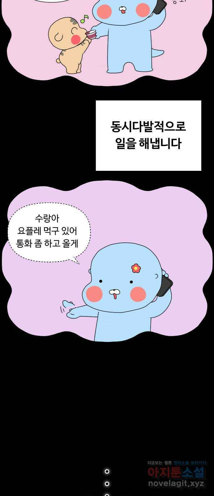 결혼생활 그림일기 198화 X 그리고 Y 2 4