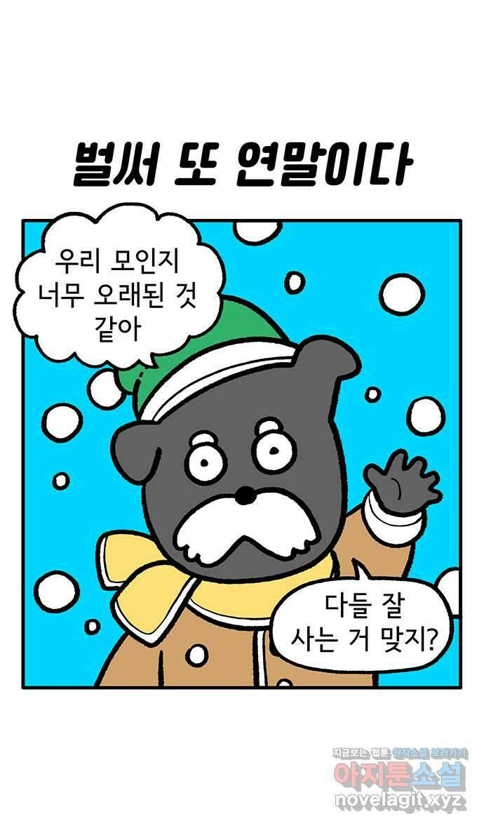 루루라라 우리네 인생 121화 연말 호캉스 1