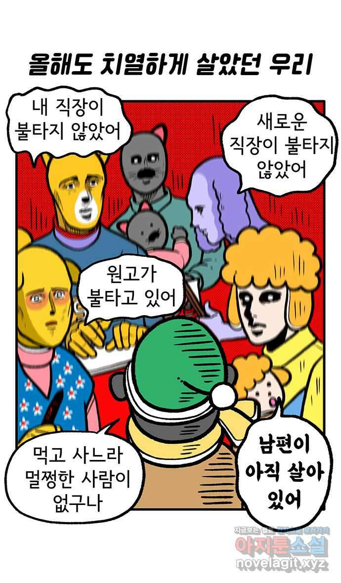 루루라라 우리네 인생 121화 연말 호캉스 2