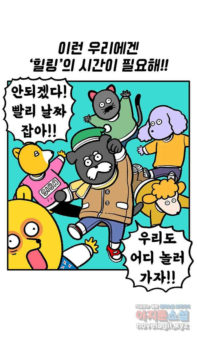 루루라라 우리네 인생 121화 연말 호캉스 3