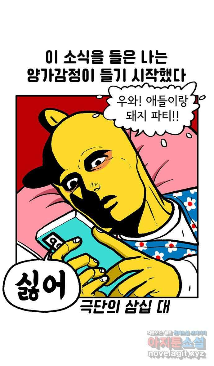루루라라 우리네 인생 121화 연말 호캉스 5