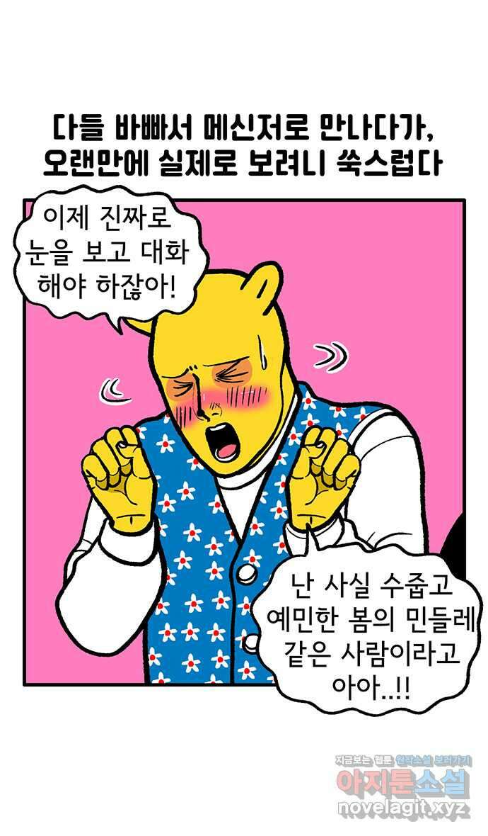 루루라라 우리네 인생 121화 연말 호캉스 6