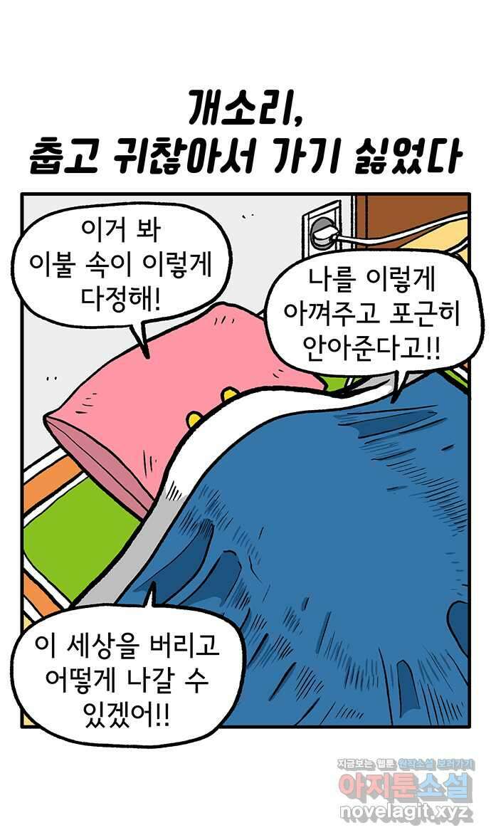 루루라라 우리네 인생 121화 연말 호캉스 7