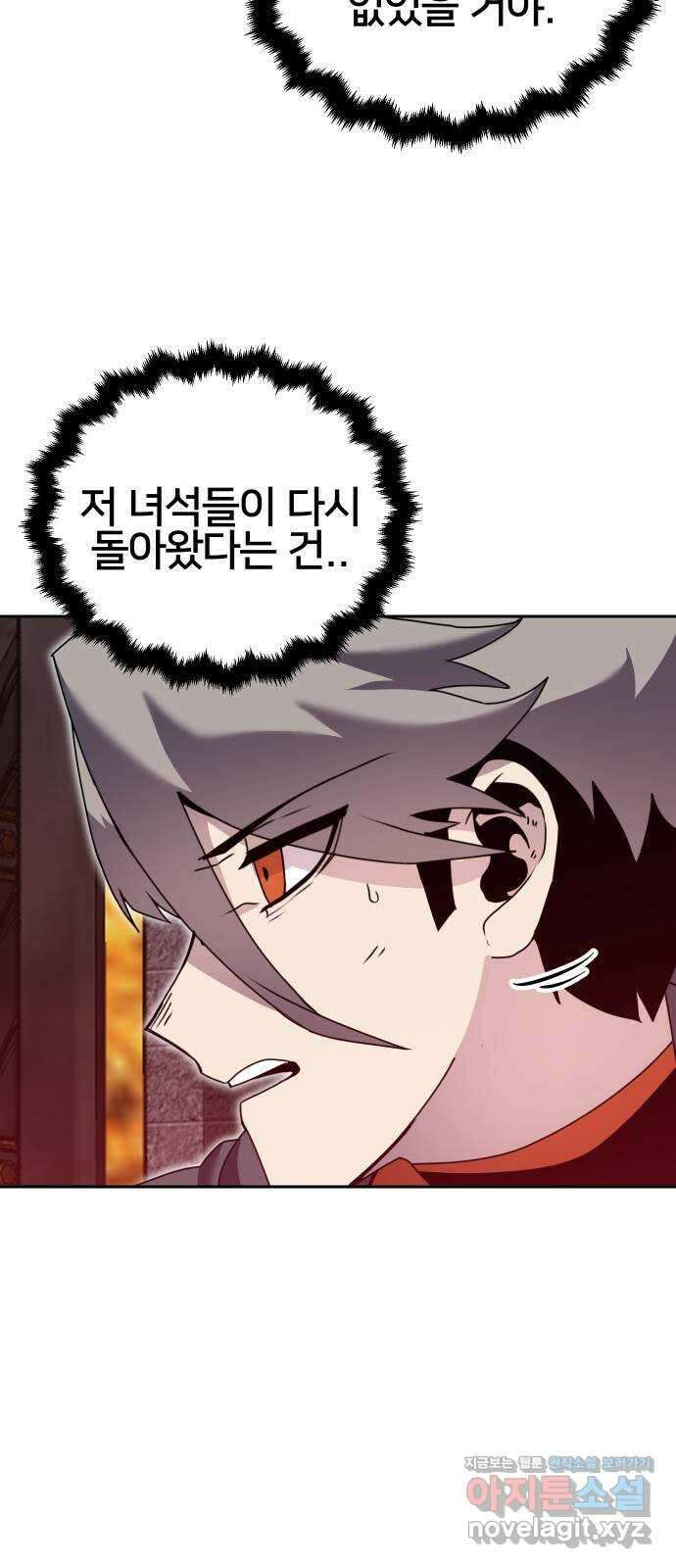 버그이터 84화. 드래곤의 알 (5) 4