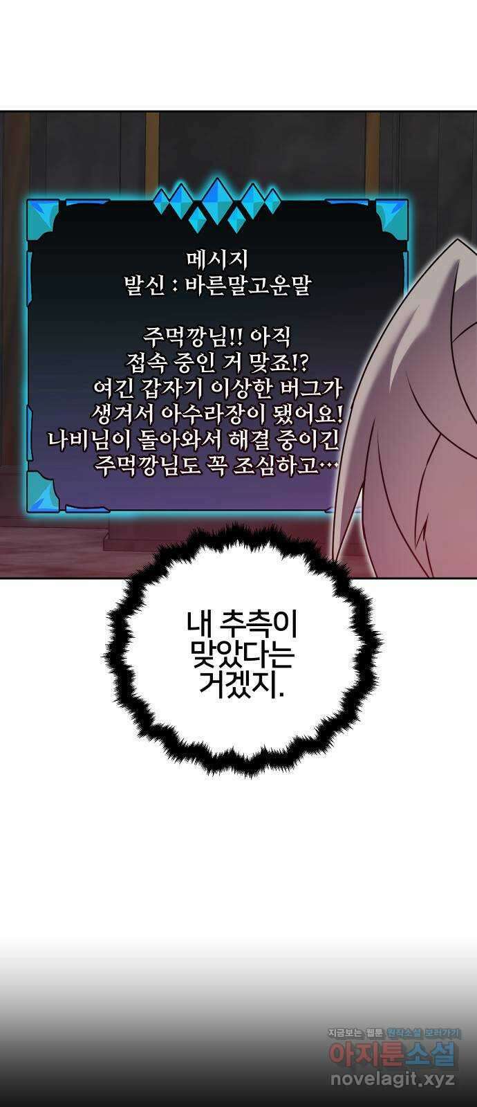 버그이터 84화. 드래곤의 알 (5) 5