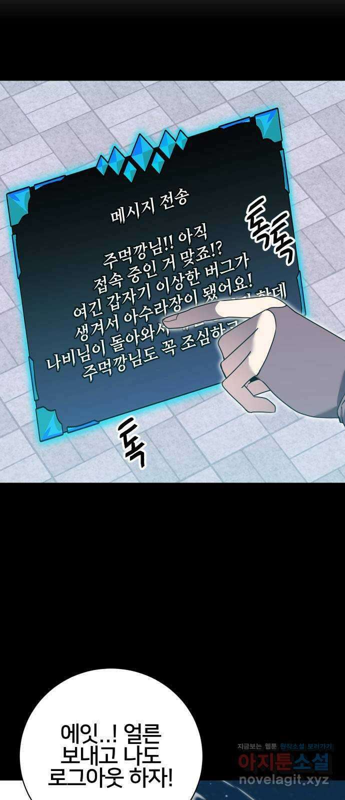 버그이터 84화. 드래곤의 알 (5) 6