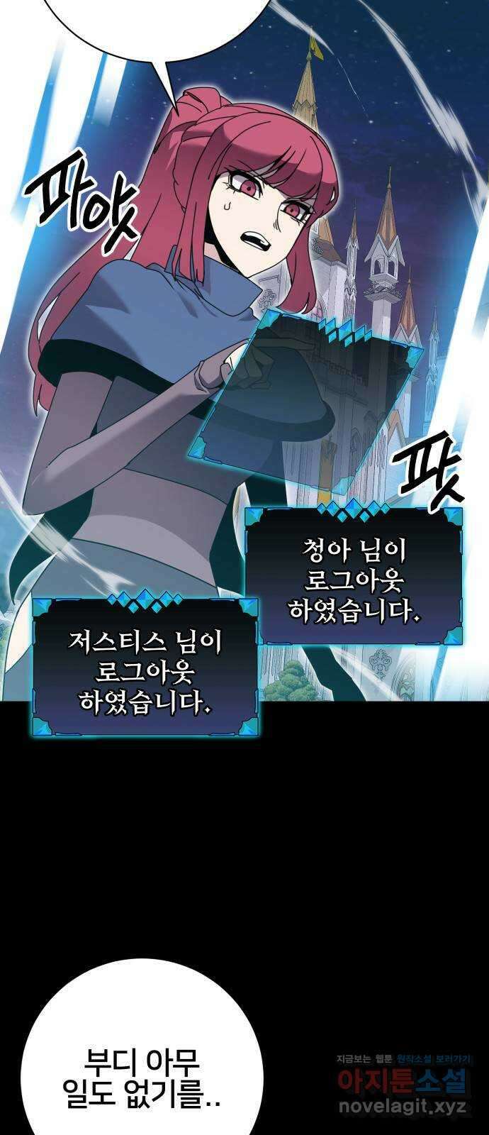 버그이터 84화. 드래곤의 알 (5) 7