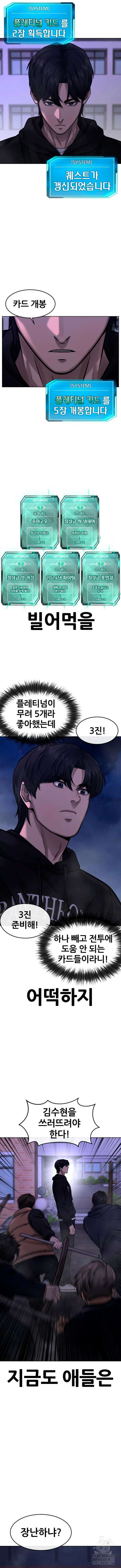 퀘스트지상주의 119화 2