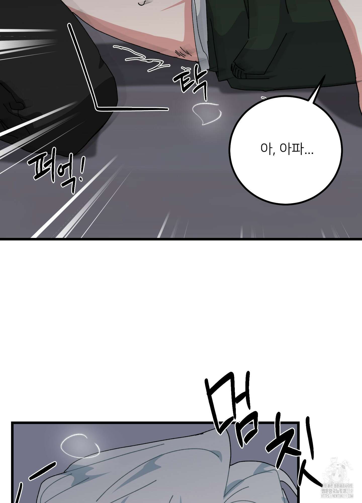 러브 미, 마이 갓 59화 6