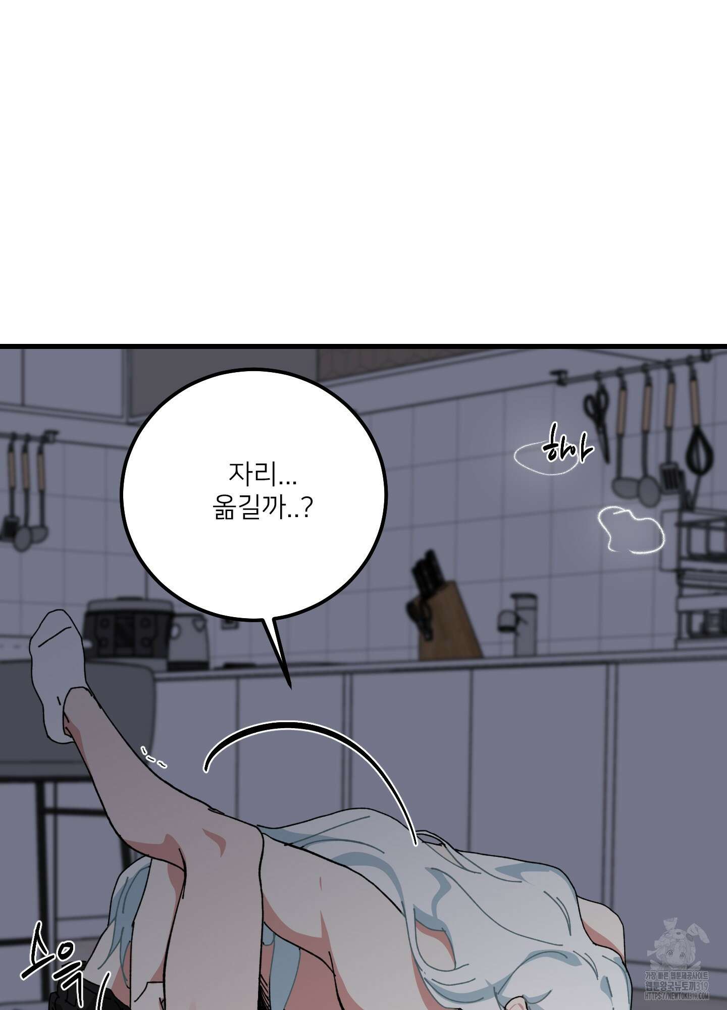 러브 미, 마이 갓 59화 8