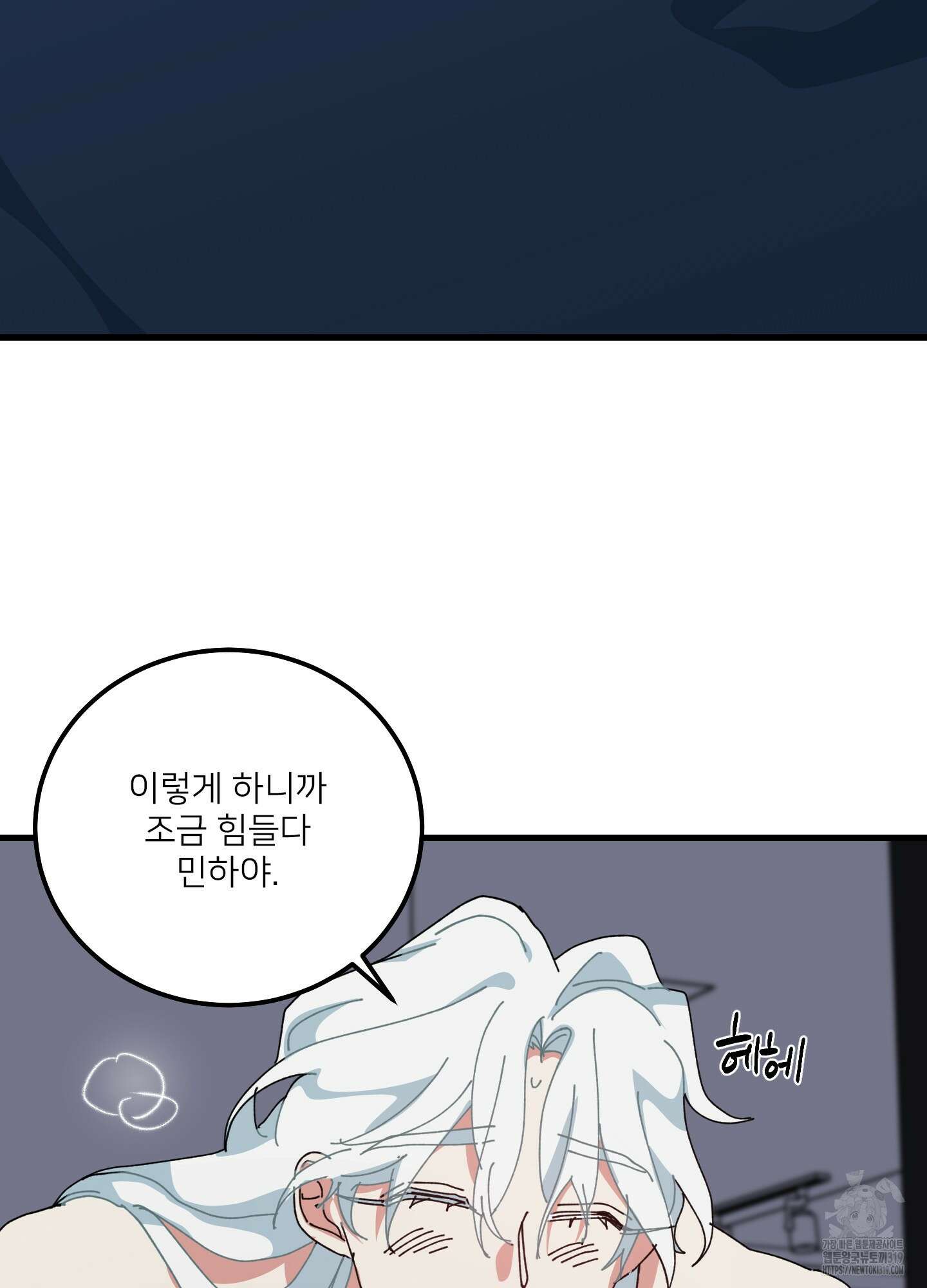 러브 미, 마이 갓 59화 17