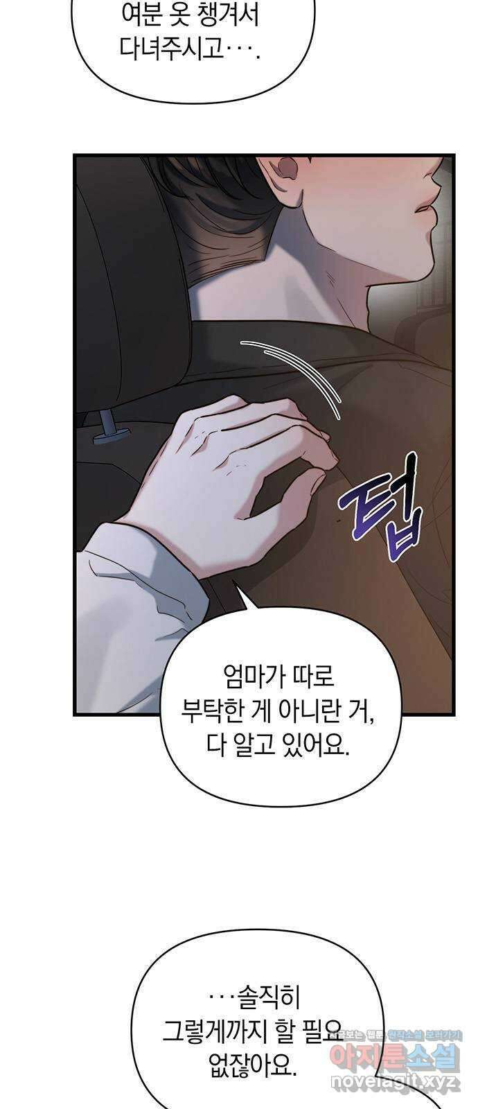 우아한 욕망 23화 49