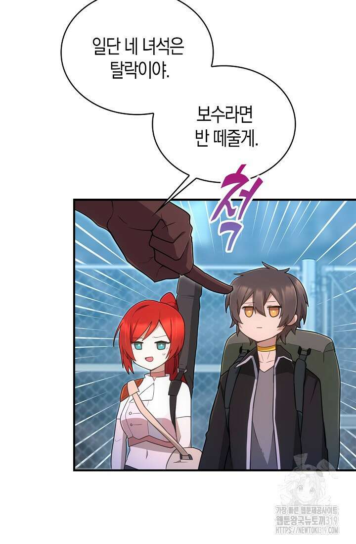 마왕 어플로 S급 헌터가 되었습니다 45화 2