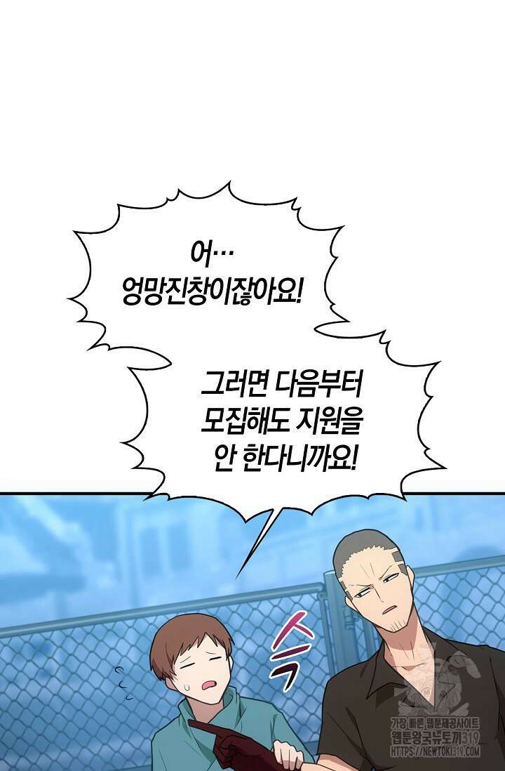 마왕 어플로 S급 헌터가 되었습니다 45화 3