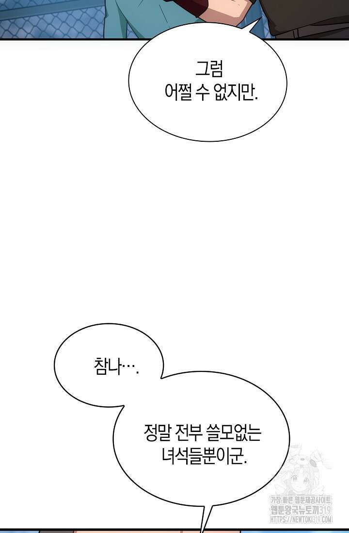마왕 어플로 S급 헌터가 되었습니다 45화 4