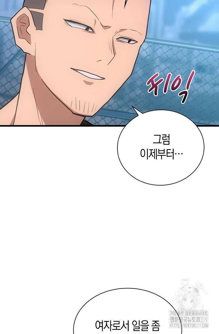 마왕 어플로 S급 헌터가 되었습니다 45화 5