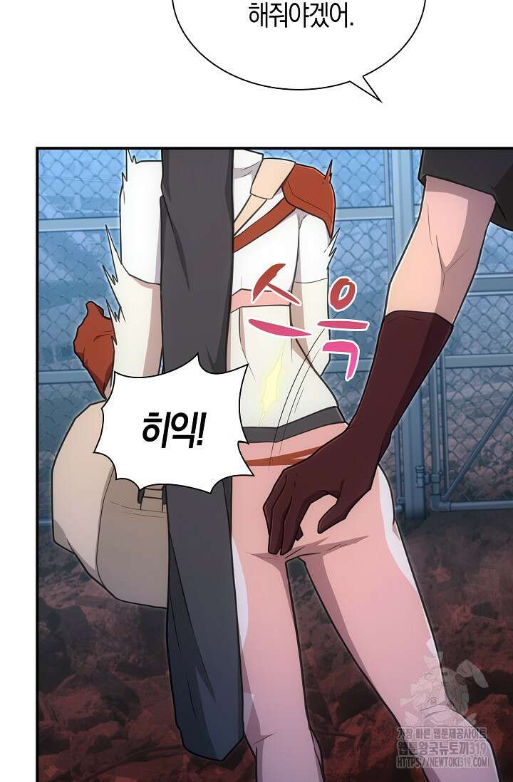 마왕 어플로 S급 헌터가 되었습니다 45화 6
