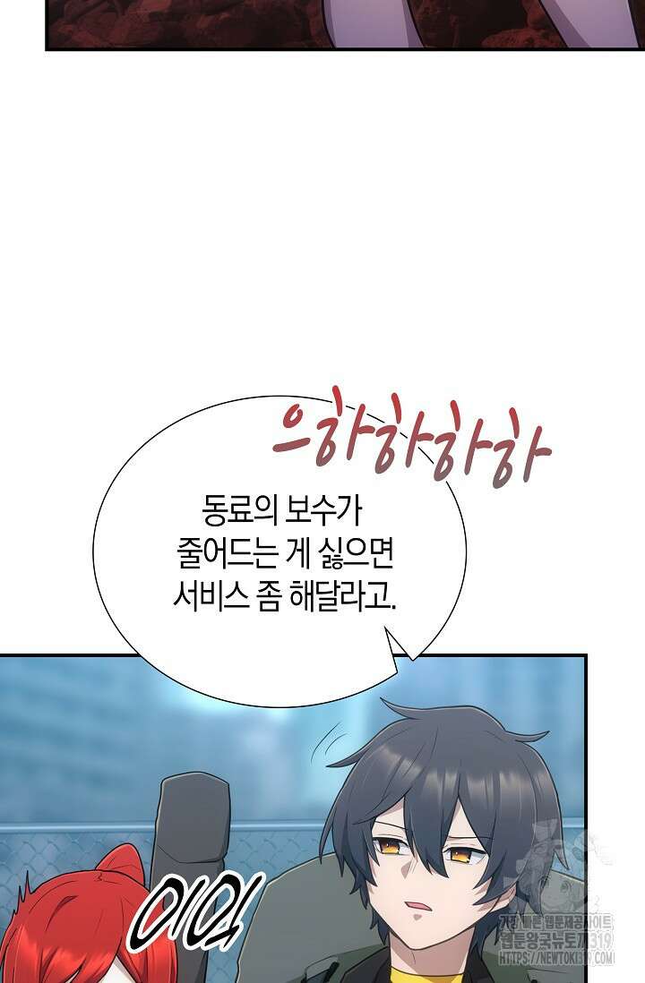 마왕 어플로 S급 헌터가 되었습니다 45화 7