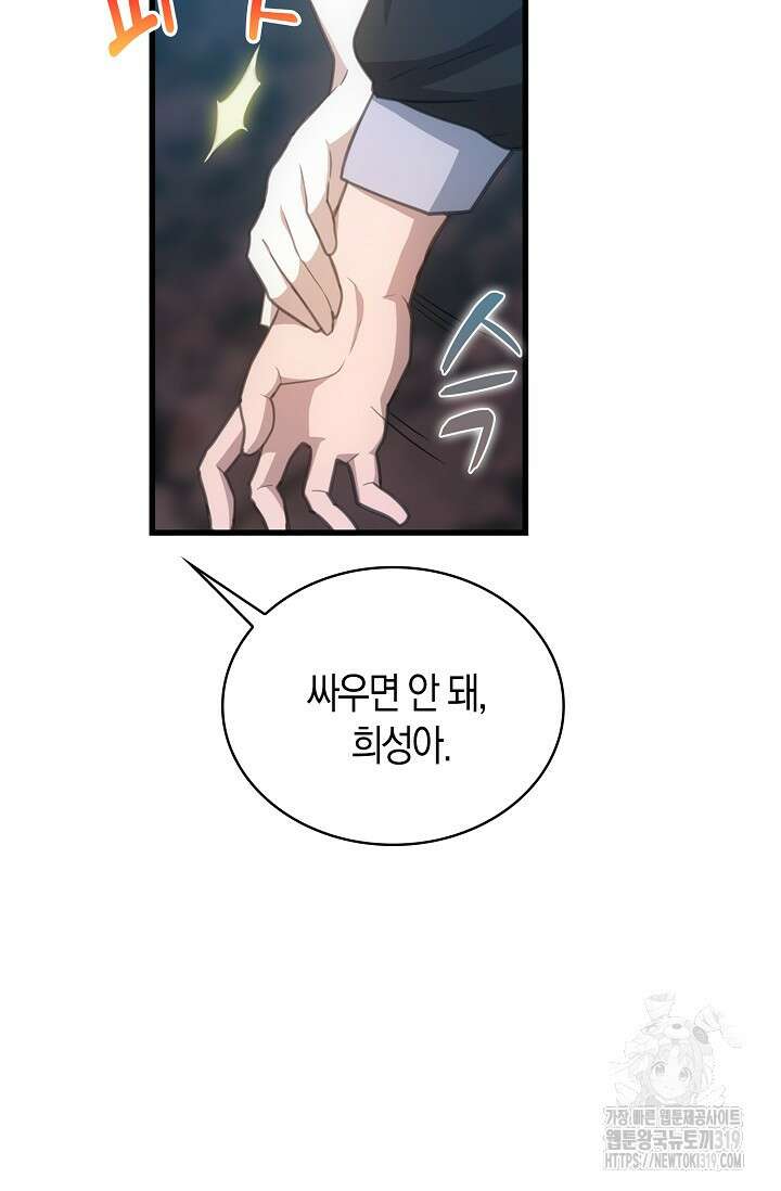 마왕 어플로 S급 헌터가 되었습니다 45화 9
