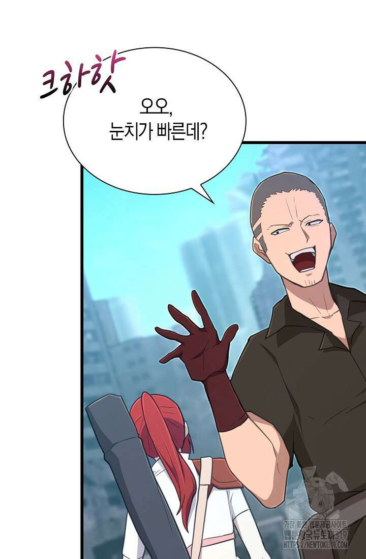 마왕 어플로 S급 헌터가 되었습니다 45화 10