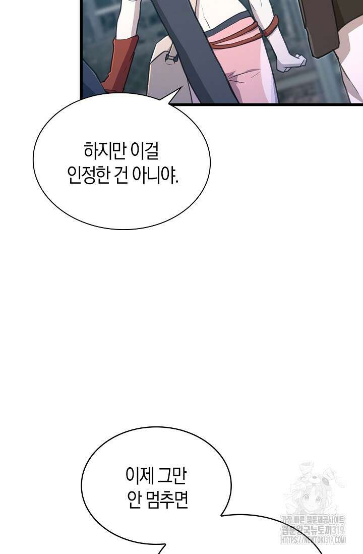 마왕 어플로 S급 헌터가 되었습니다 45화 11