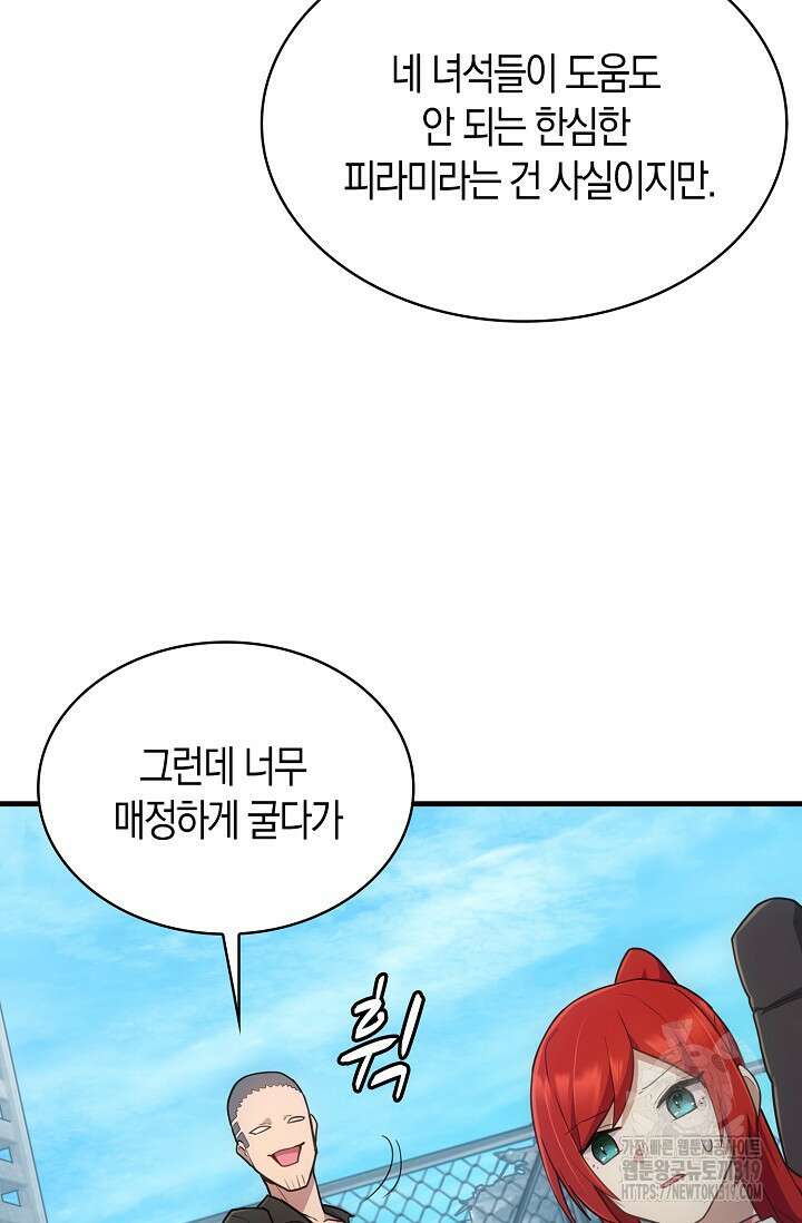 마왕 어플로 S급 헌터가 되었습니다 45화 14