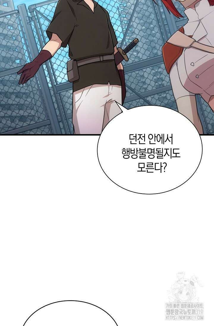 마왕 어플로 S급 헌터가 되었습니다 45화 15